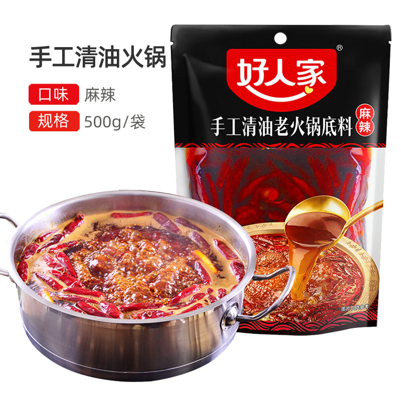 好人家清油手工火锅底料500g植物油四川老成都麻辣烫串串香调味料