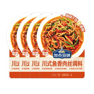 加点滋味鱼香肉丝炒菜酱料包50g鱼香酱汁家用微辣川菜专用调味料