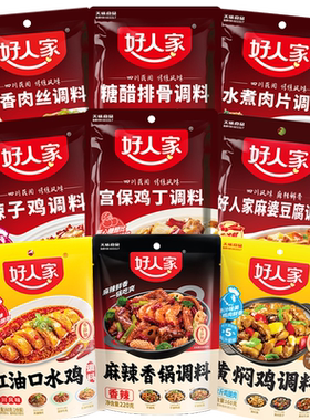 好人家川菜调料快手菜四川家常菜