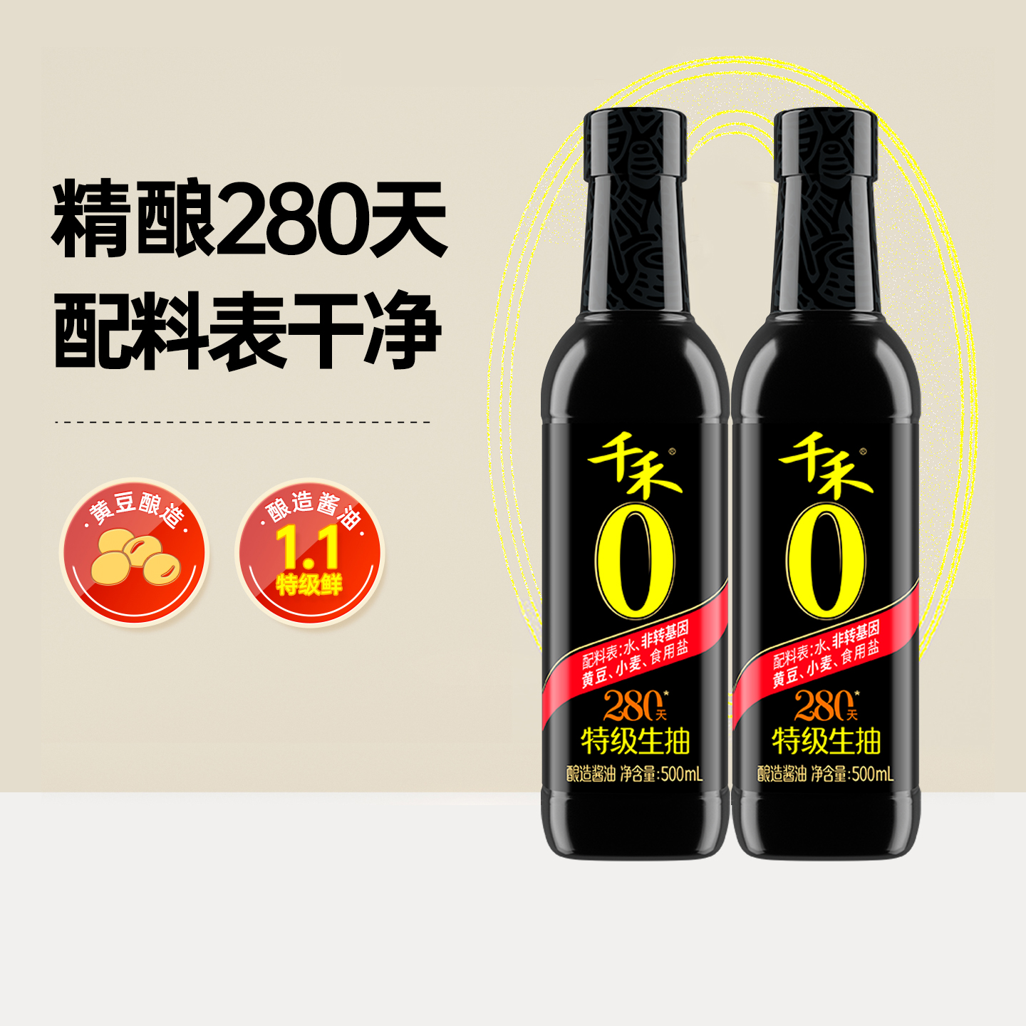 千禾零添加酱油特级生抽头道原香