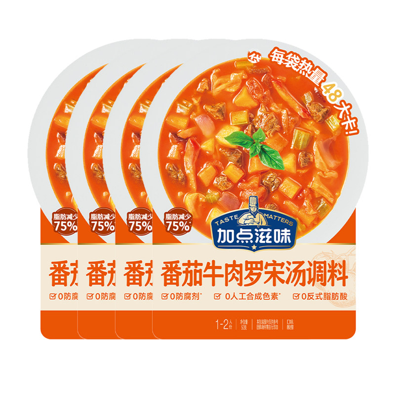 加点滋味罗宋汤调料50g番茄牛肉浓汤厨房速食快手菜时蔬西餐汤包,粮油调味/速食/干货/烘焙,火锅调料,淘宝优惠券,粉丝福利购,淘宝优惠卷