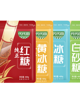 海天代代田纯正红糖400g袋装小黄冰糖白砂糖饮料饮品糕点甜食调味