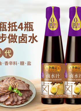 李锦记卤水汁410ml大瓶装秘制卤料家用卤荤菜素五香卤水豆腐鸡翅