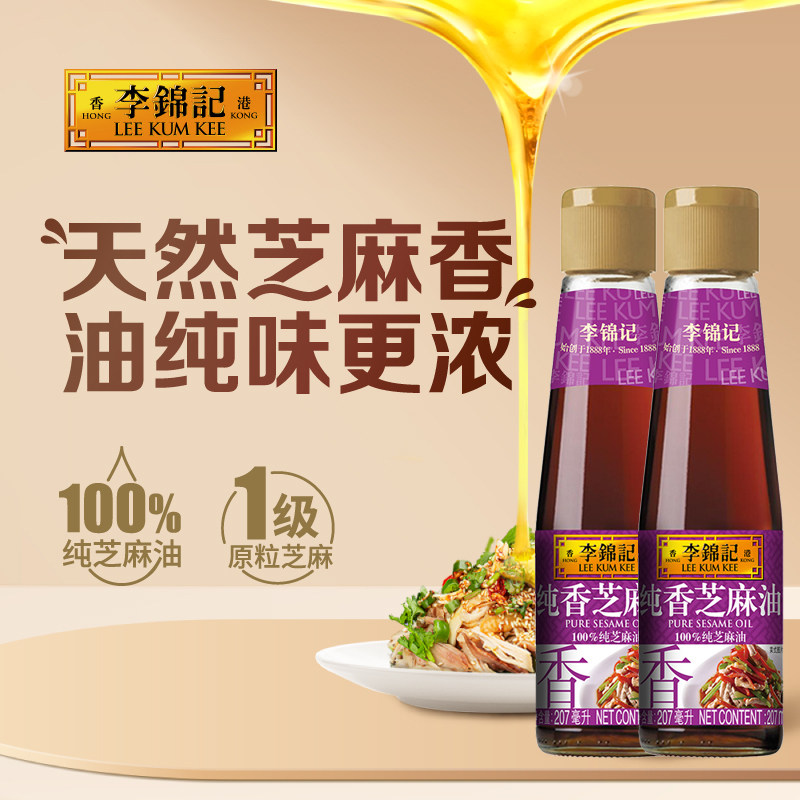 李锦记纯香芝麻油家用凉拌炒菜火锅串串蘸料油碟一级正宗物理压榨,粮油调味/速食/干货/烘焙,香油,淘宝优惠券,粉丝福利购,淘宝优惠卷