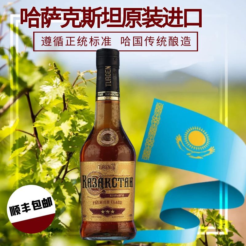 图尔根 哈萨克斯坦传统工艺干邑级三星白兰地 原装进口  新品首发