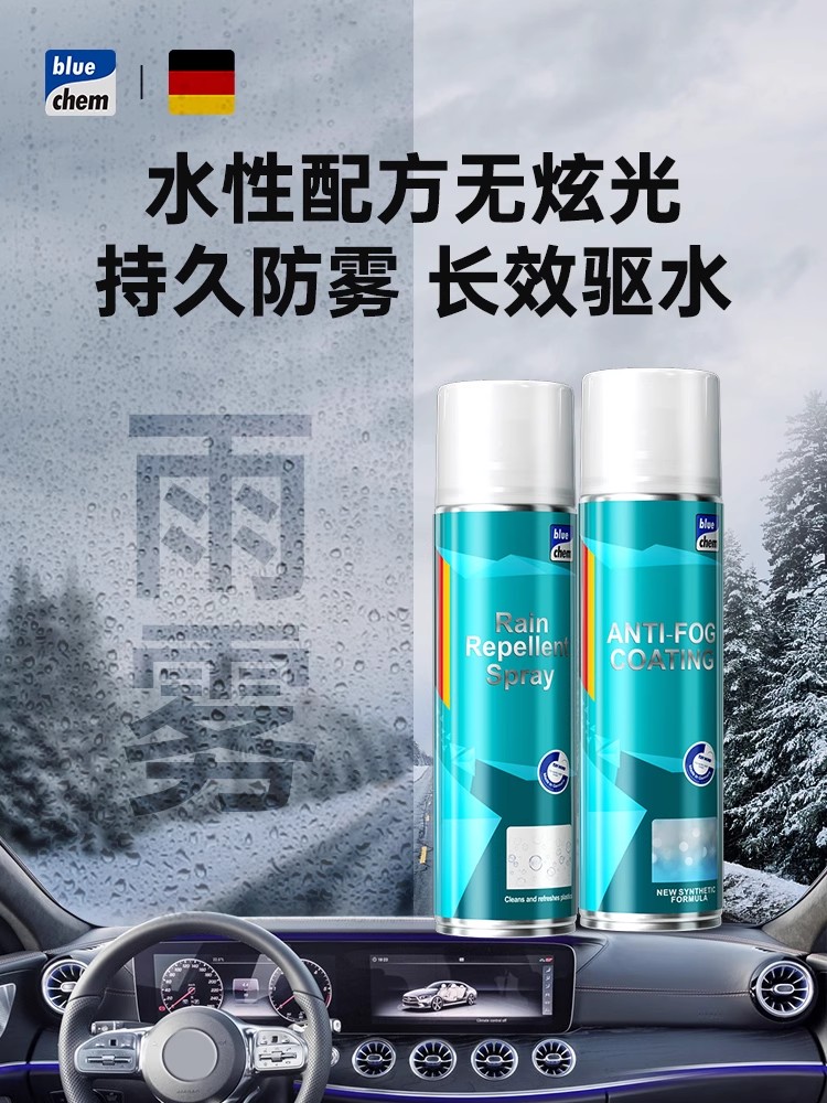 汽车玻璃防雾剂长效车窗后视镜挡风玻璃雨天防水防雨防雾剂喷剂