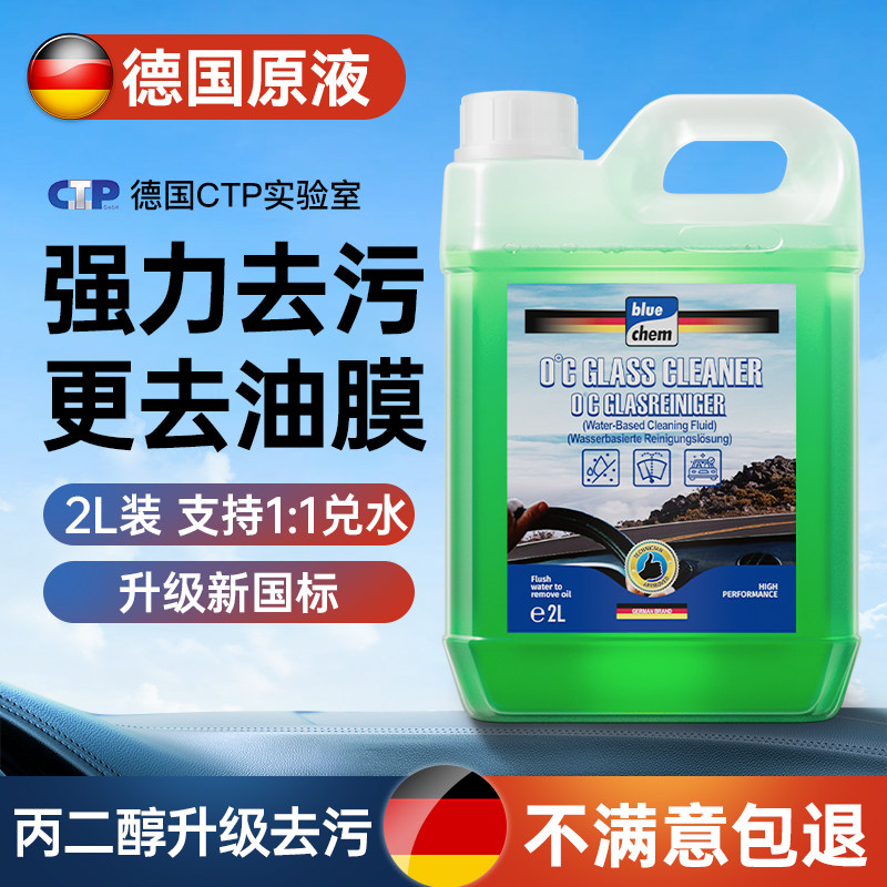 蓝海豚强力去污去油膜玻璃水