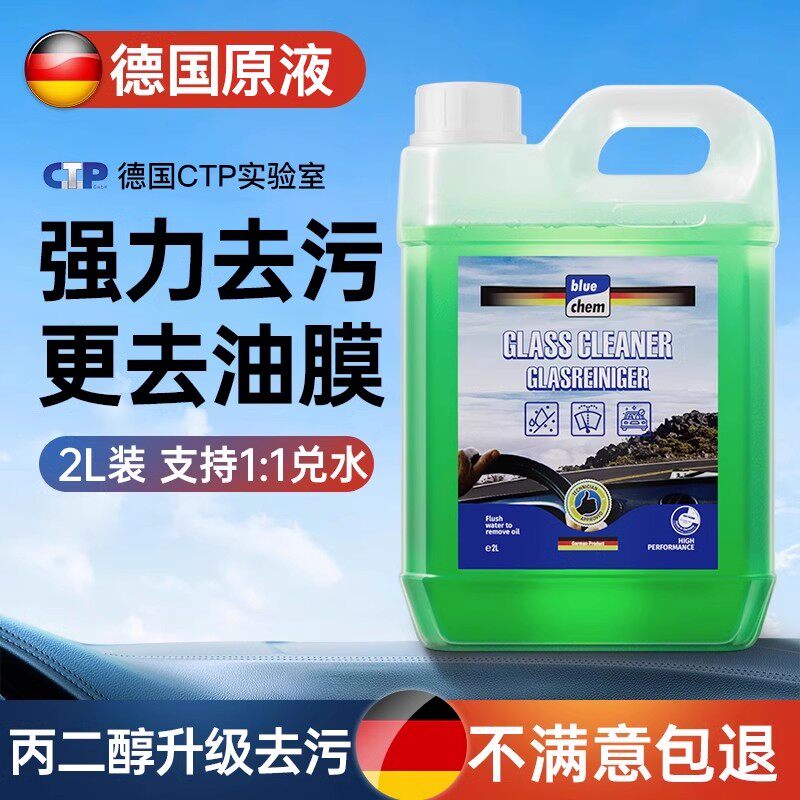 蓝海豚汽车玻璃水去油膜强力去污除虫胶专用四季通用浓缩液雨刮水