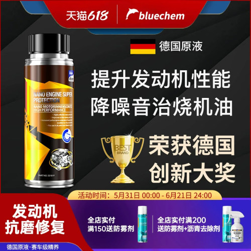 德国发动机抗磨保护剂治理烧机油