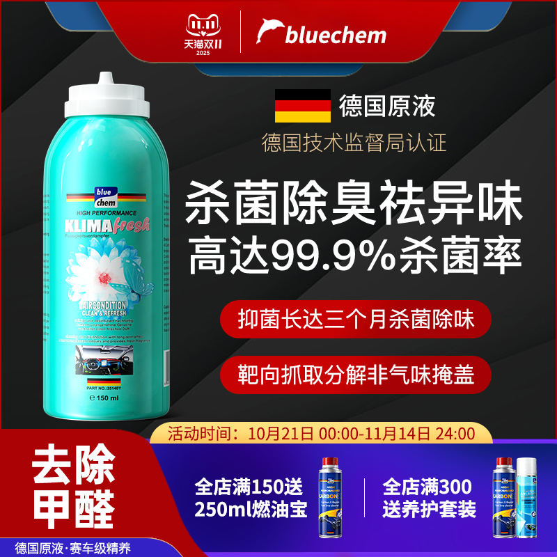 德国制造】杀菌除异味空气清新剂