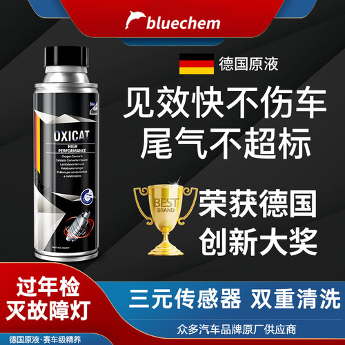 德国蓝海豚三元催化清洗剂除积炭