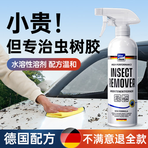 德国配方】虫胶树胶清洁剂不伤车