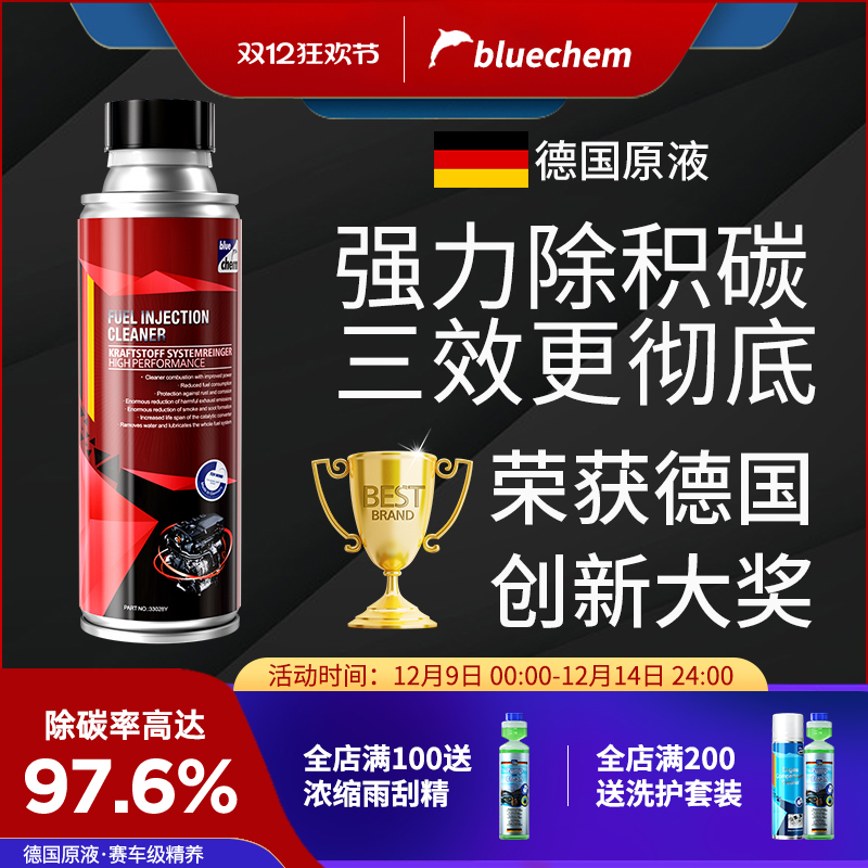 德国制造】蓝海豚燃油宝积碳清洗