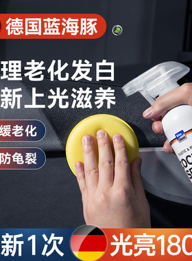 【自营】蓝海豚表板蜡仪表盘汽车内饰翻新真皮革座椅保养护理剂