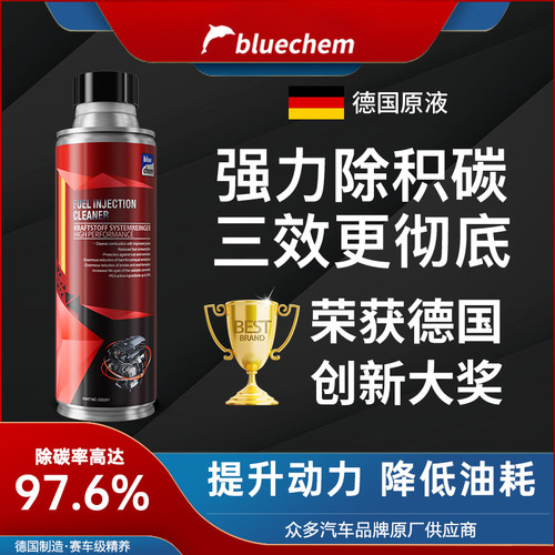 德国制造】蓝海豚燃油宝积碳清洗