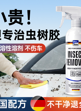 德国虫胶树胶清洁剂汽车鸟屎漆面去污清洗剂强力虫树胶去除剂