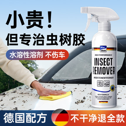 蓝海豚虫胶树胶清洁剂汽车鸟屎漆面去污清洗剂强力虫树胶去除剂