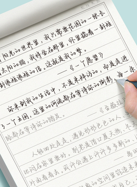 行楷手写体字帖 优选美文 成人练字练字帖女士临慕女生字体漂亮行书鲸落体临摹钢笔硬笔大学生行书 名著名篇 长谷深风
