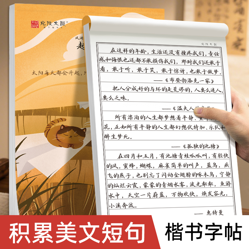 行楷速成字帖美文书摘
