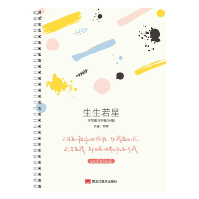 手写体行楷字帖精选美文
