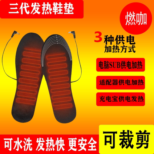 燃咖USB电暖鞋垫暖脚神器可行走