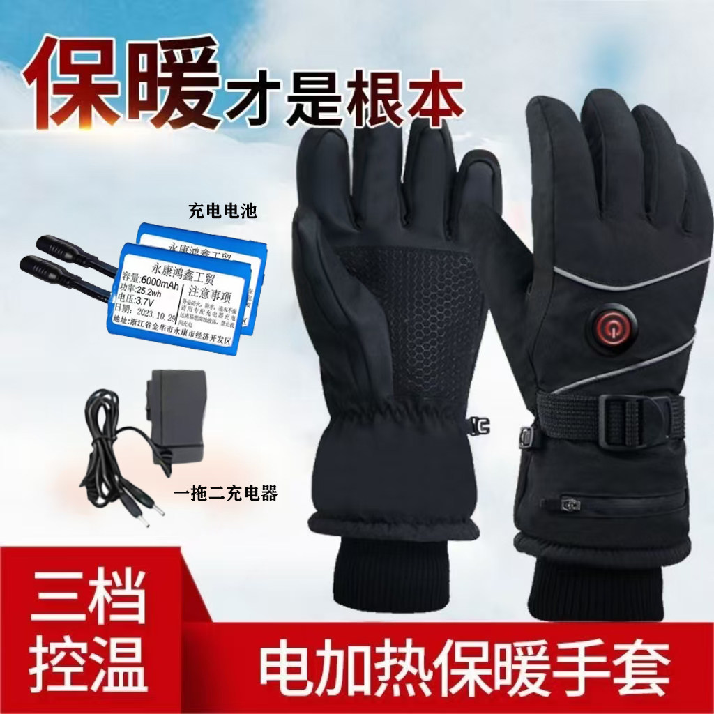 充电加热手套反光条设计骑行冬季保暖防风防寒保暖装备