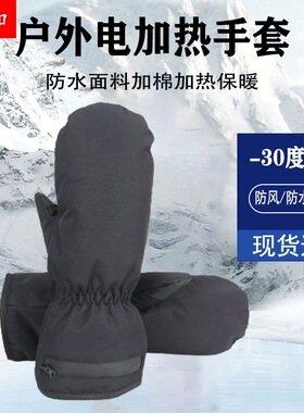 冬季USBusb电热手套户外充电加热电动车保暖发热骑行男女