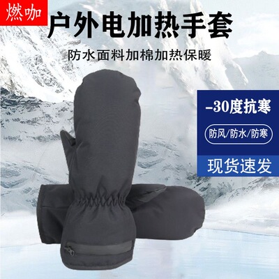 冬季USBusb电热手套户外充电加热电动车保暖发热骑行男女