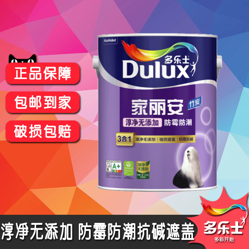 多乐士家丽安淳净无添加竹炭防霉防潮三合一内墙乳胶漆白色哑光