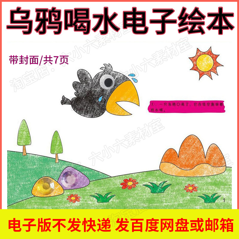 乌鸦喝水自制绘本电子版连环画黑白线稿手工儿童绘画寓言故事素材