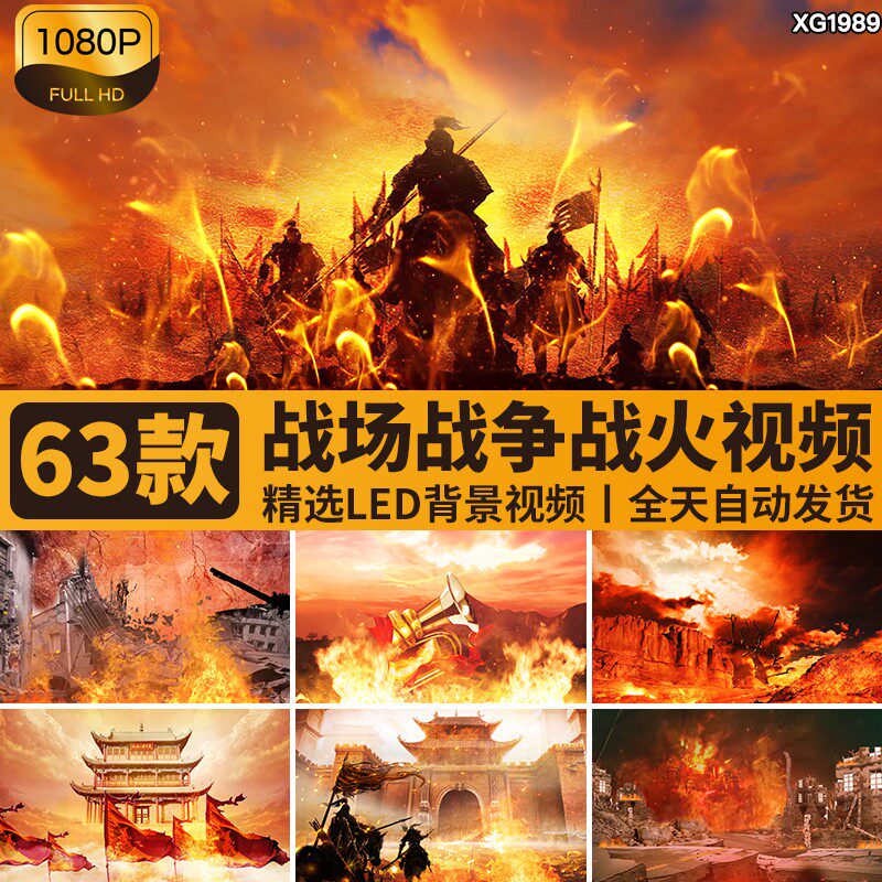 战场战争废墟抗战火焰硝烟古代打仗晚会演出舞台led背景视频素材
