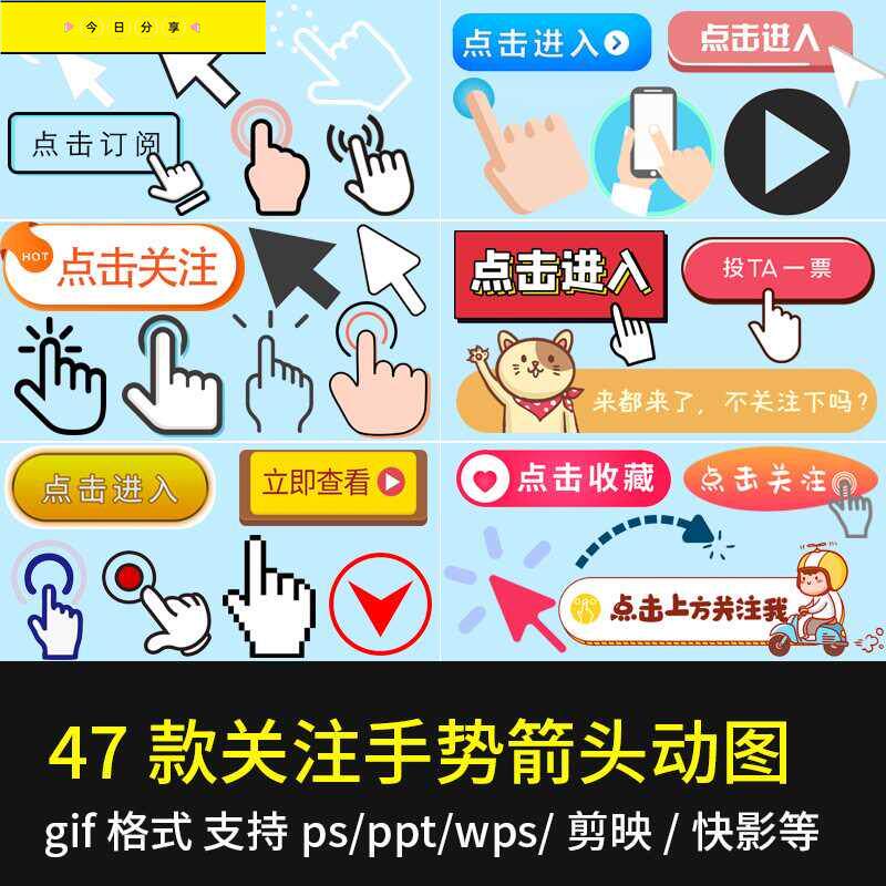 点击关注收藏手势箭头指向gif动态图片素材ppt/wps剪映贴纸动图