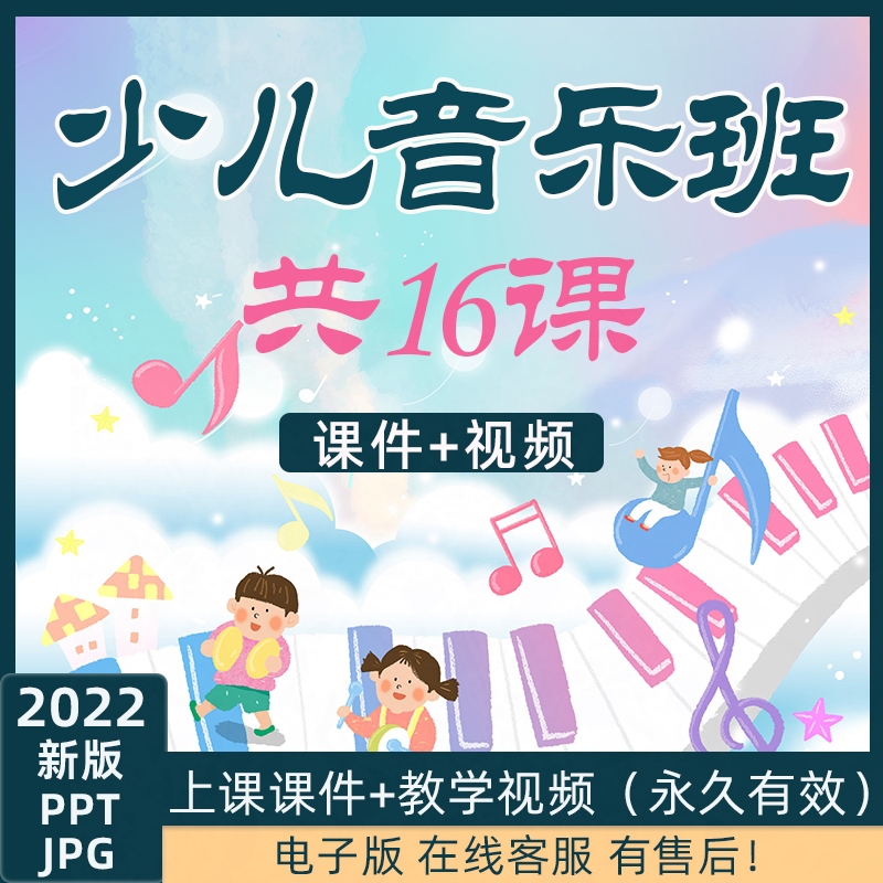 少儿音乐班声乐培训机构老师上课件ppt教学视频儿童音乐启蒙资料
