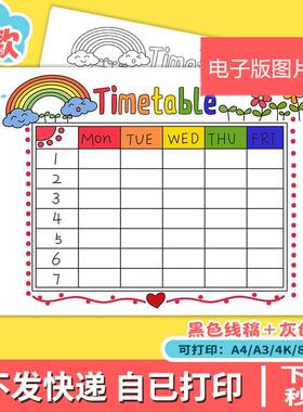 Timetable 英语手抄报模板电子版小学生英文课程表时间安排表线稿