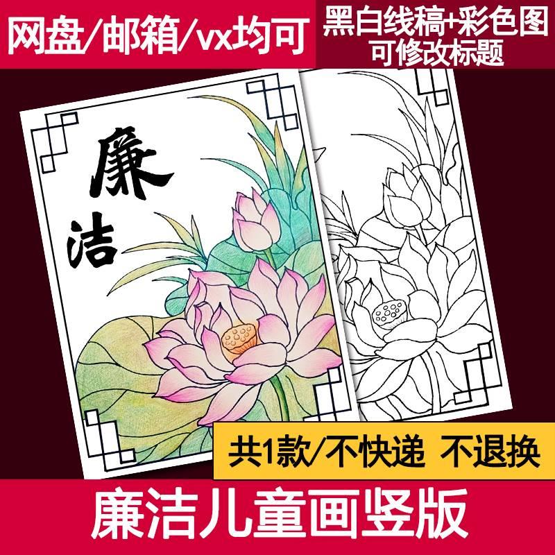 廉洁手抄报模板电子版清廉小报8K校园廉洁廉政文化A3教育手抄报A4