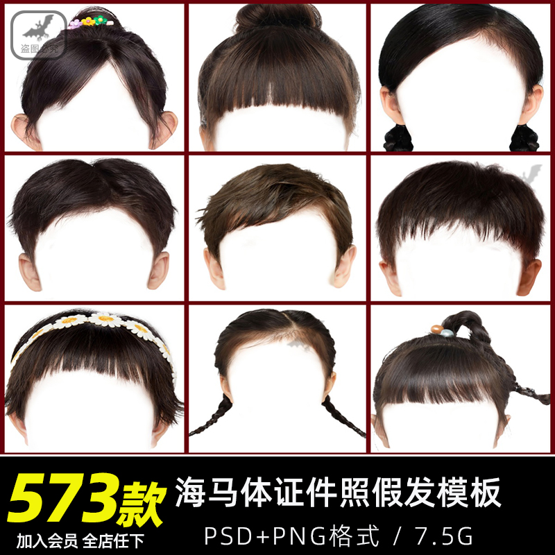 海马体证件照PS头发素材男生女生长发模版假发免扣儿童发型模板