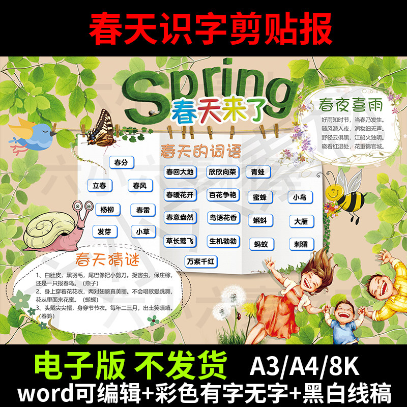 春天来了识字小报剪贴画手抄报模板小学生儿童一二年级认识汉字a3