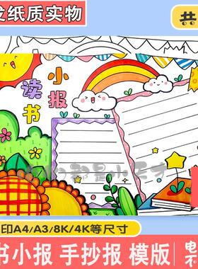 绿色清新读书小报手抄报模板电子版小学生读书阅读8KA3A4手抄小报