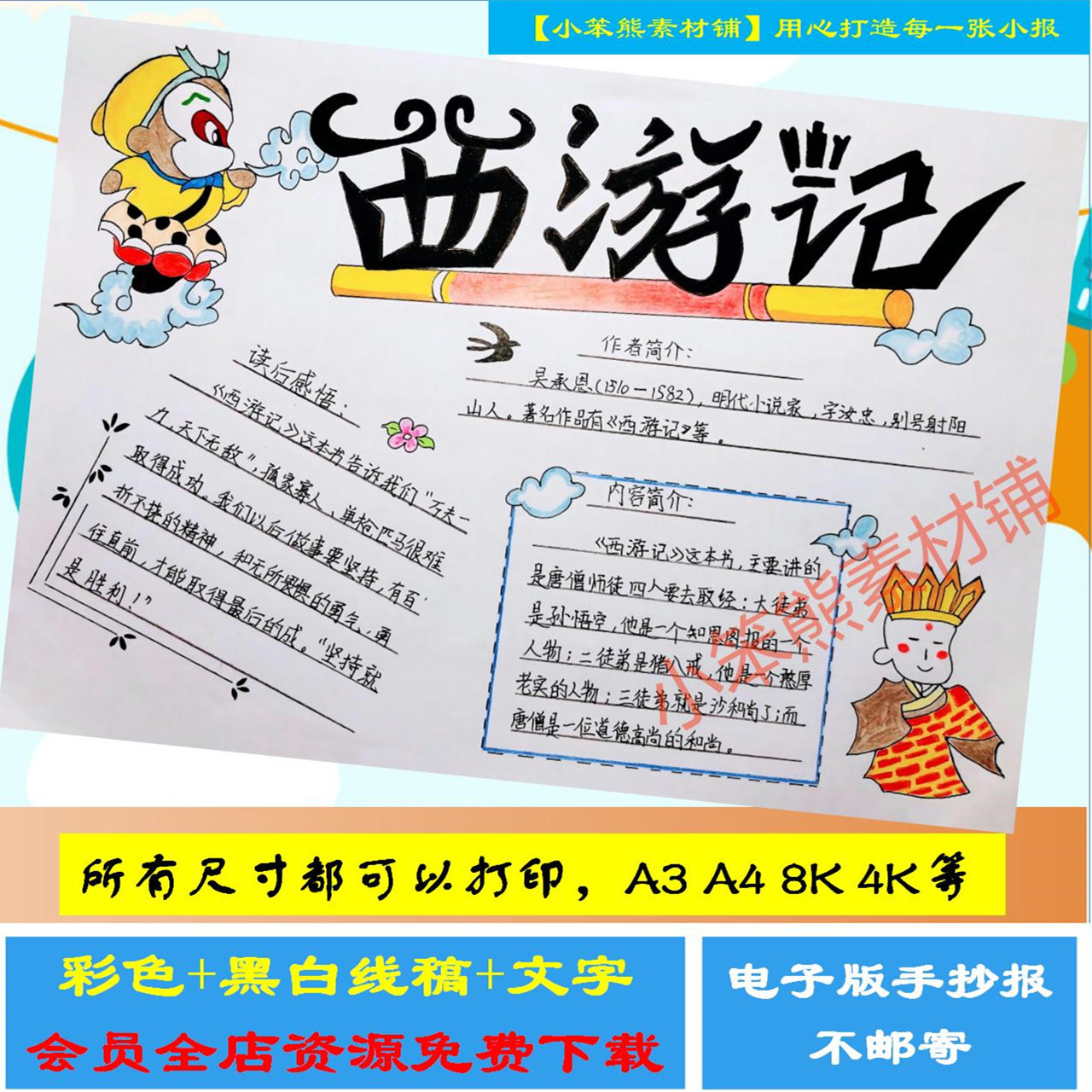 西游记手抄报四大名著小学生课外阅读好书推荐黑白线描涂色手抄报