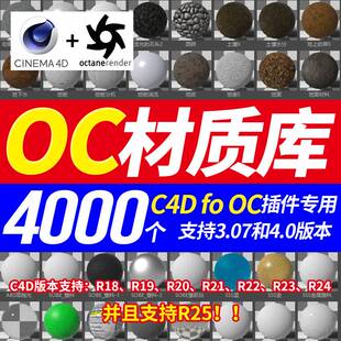 OC中文材质球C4D渲染器金属水木纸库皮肤纹理贴图Octane灯光预设