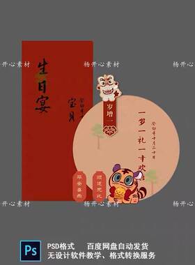 红色中式宝宝周岁生日国风成长礼抓周布置KT板ps设计素材非实物