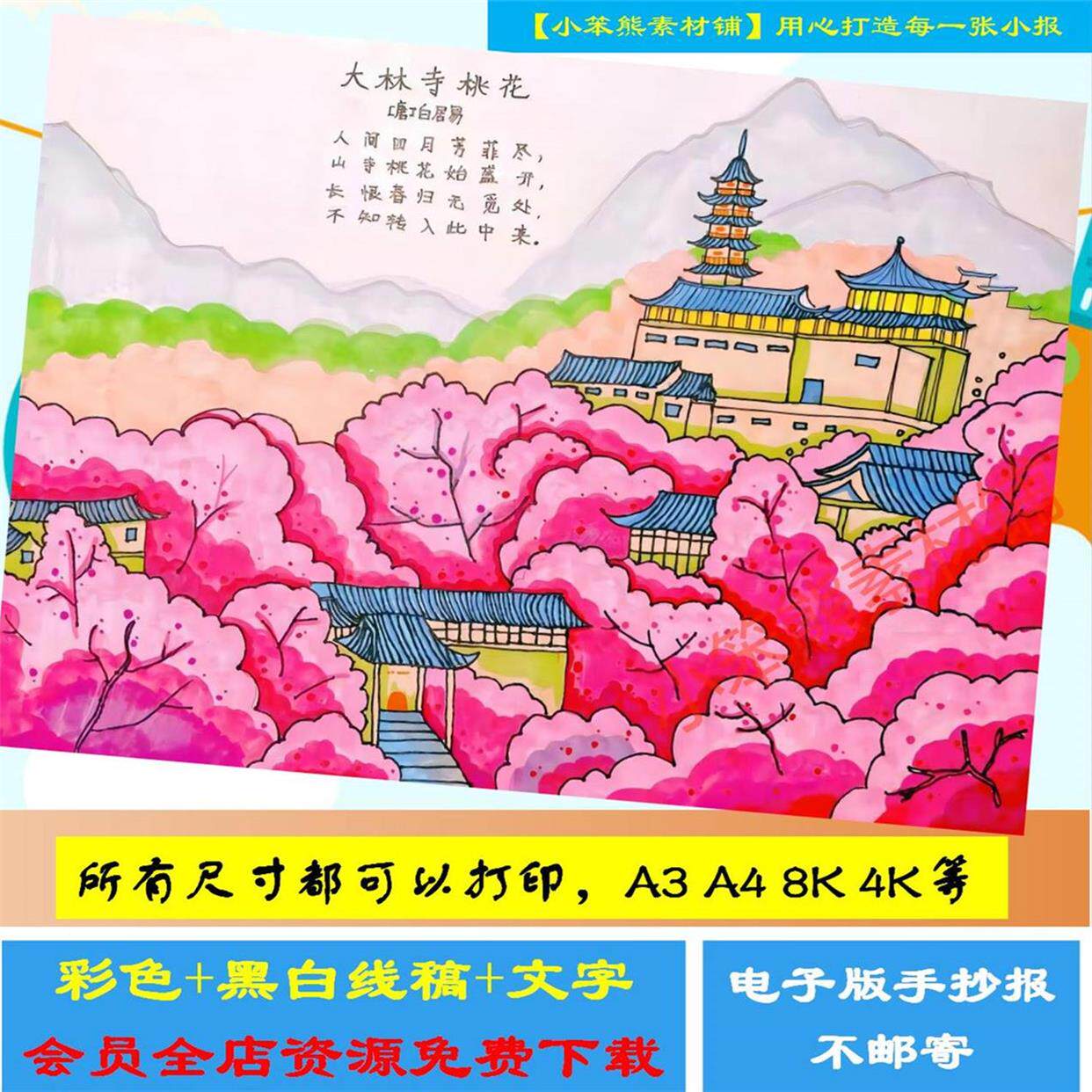 大林寺桃花诗配画电子版小学二年级古诗绘画白居易古诗配画手抄报