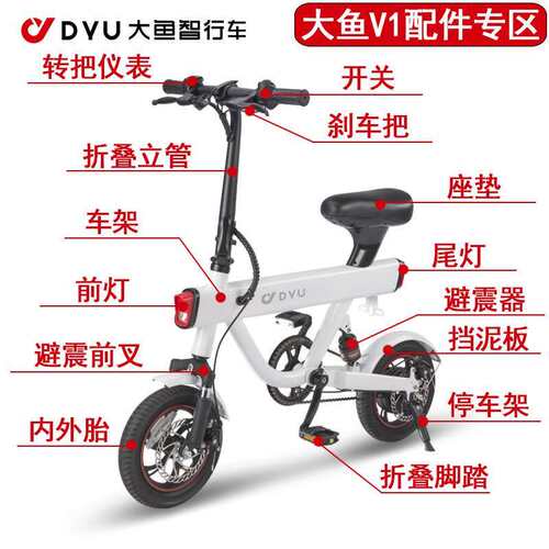 DYU电动智行车电动自行配件原装