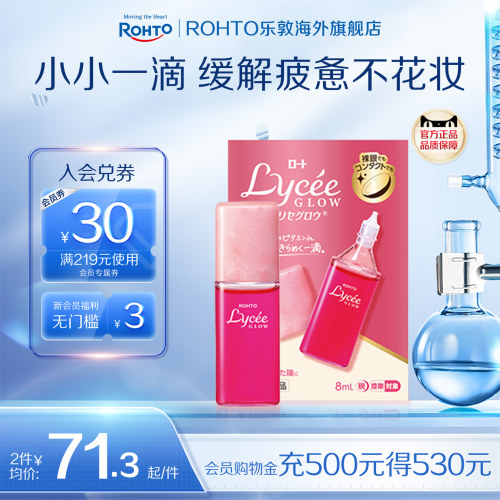 日本乐敦小红花lycee隐形眼镜眼药水缓解疲劳干涩润眼人工泪液