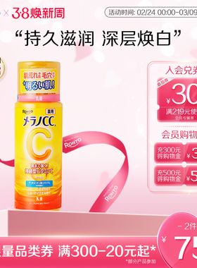 rohto乐敦官方正品CC乳液vc保湿水乳美白护肤去痘印修复淡化痘印