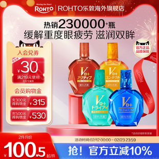 日本原装乐敦V蓝钻眼药水缓解眼睛干涩疲劳充血红血丝止痒滴眼液