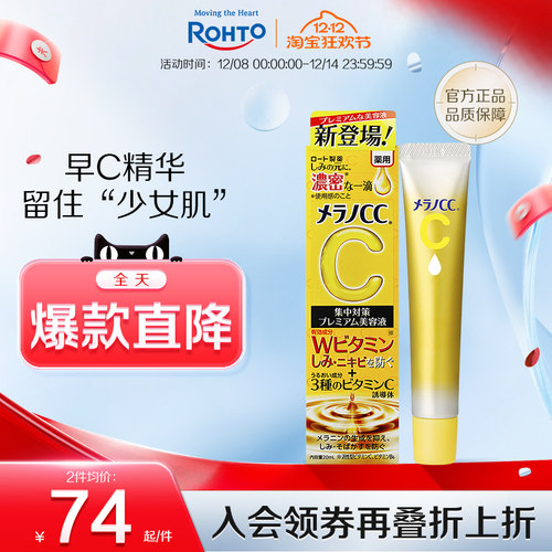 乐敦CC二代升级款精华祛痘印