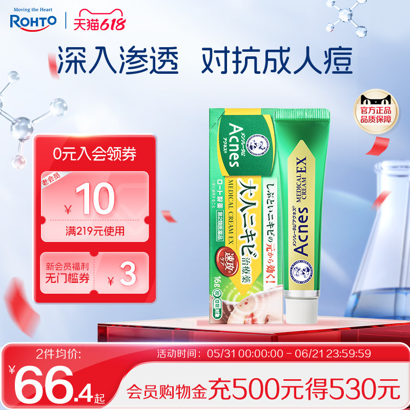 日本乐敦曼秀雷敦Acnes25祛痘药膏脸部暗疮痤疮痘痘去青春痘粉刺