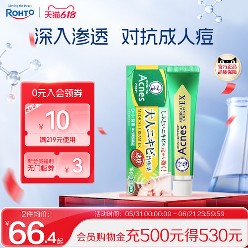 日本乐敦曼秀雷敦Acnes25祛痘药膏脸部暗疮痤疮痘痘去青春痘粉刺