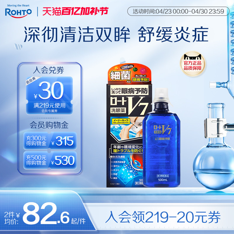 乐敦V7多功能清洁洗眼液润眼抗菌消炎缓解眼睛干涩疲劳花粉症过敏